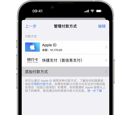 新邱苹果维修服务中心如何通过家人共享更改iPhone付款方式 