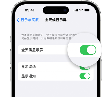 新邱苹果15预约维修分享iPhone15如何设置全天候显示屏幕可见 