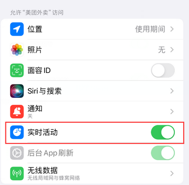 新邱苹果15维修店分享iPhone15如何通过实时活动查看外卖进度