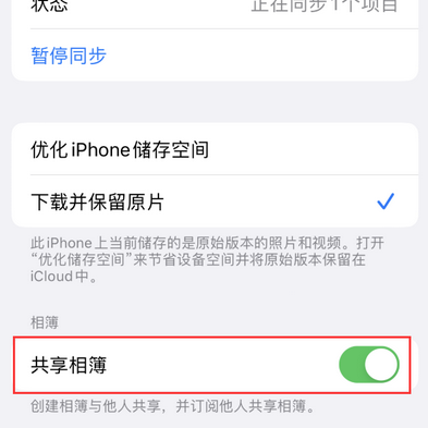 新邱苹果手机维修分享在iPhone上找不到共享相簿怎么办 