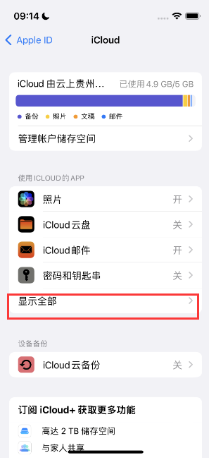 新邱apple维修分享AppleMusic音乐库里出现了别人的歌单怎么办 