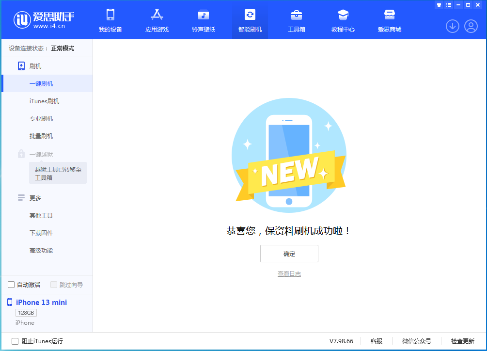 新邱苹果手机维修分享iOS 16.4正式版升级_iOS 16.4正式版一键刷机教程 